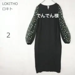LOKITHO ロキト 花柄 刺繍 ワンピース ドレス チュール レース - メルカリ