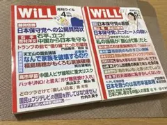 will4月号&5月号 セット