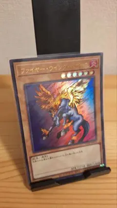 ファイヤー・ウィング・ペガサス