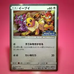 イーブイ P ポケモンカードフレンドリィショップ限定キャンペーン キラ 371…