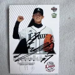 今井達也 スポーツカード