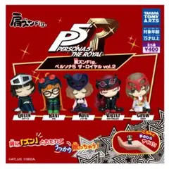 肩ズン　Fig. 　ペルソナ５　ザ・ロイヤルvol.2　コンプリートセット