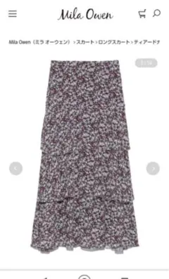 Mira Owen ティアードナロースカート