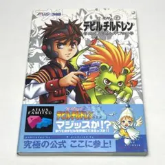 2026年最新】真女神転生デビルチルドレンの人気アイテム - メルカリ