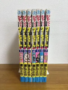 徳弘正也 新ジャングルの王者ターちゃん 全20巻セット - メルカリ