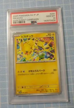 ポケモンカード ピカチュウ ジムプロモ (激闘スパーク)PSA10