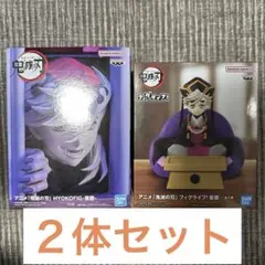 鬼滅の刃 フィギュア HYOKOFIG フィグライフ 童磨　２体セット