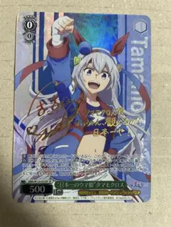 2026年最新】ヴァイス “日本一のウマ娘”タマモクロスの人気アイテム