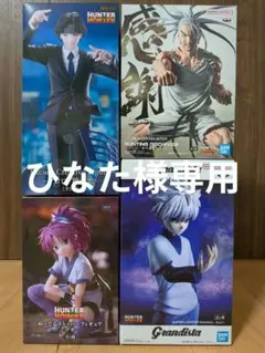 ひなた様専用出品『HUNTER x HUNTER フィギュアセット』