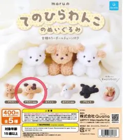 てのひらわんこ ガチャガチャ