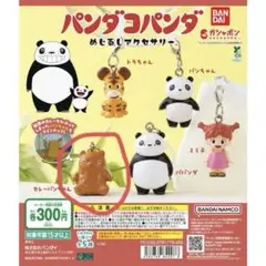 パンダコパンダ　めじるしアクセサリー　カレーパンちゃん