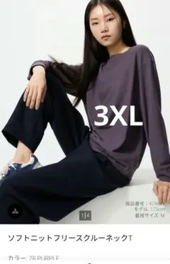 ユニクロ　ソフトニットフリースクルーネックT　3XL　78パープル