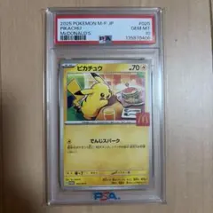 2026年最新】PSA10 ピカチュウ マクドナルドの人気アイテム - メルカリ