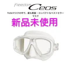 新品未使用 TUSAブランド　ダイビングマスク Freedom Ceos