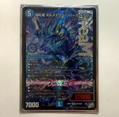 切札竜　ボルメテウスリバースドラゴン　シークレット　シク　1枚 デュエマ】 切札竜 ボルメテウス・リバース・ドラゴン DM26RP1/シク の
