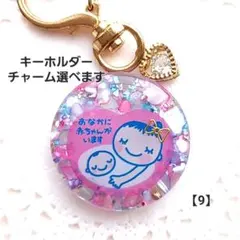 【9】マタニティキーホルダー✨️ピンク&ブルーシェル ハンドメイド