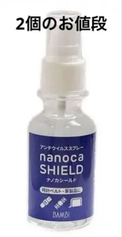 2ケまとめて 革製品 抗菌・抗ウイルススプレー ナノカシールド レザー専用