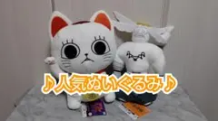 【未使用/メルカリ便】人気ぬいぐるみ まとめ売り2点 ターボババア まこら