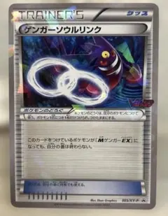 b096 ポケモンカード ゲンガーソウルリンク プロモ vジャンプ