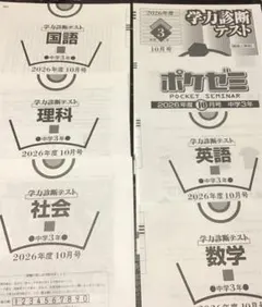 学力診断テスト　中３(2026年度10月号)