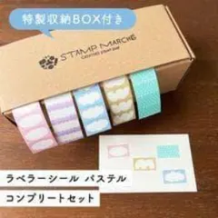 スタンプマルシェラベラーシール パステル コンプリートセット5柄 500枚