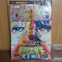 週刊少年ジャンプ 1987年 45号 聖闘士星矢 表紙 魁！！男塾 巻頭カラー