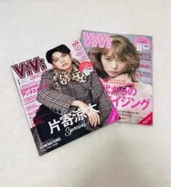 ViVi2020(1月号)片寄涼太・八木アリサ
