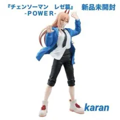 劇場版『チェンソーマン　レゼ篇』　Ｇｒａｎｄｉｓｔａ-ＰＯＷＥＲ-