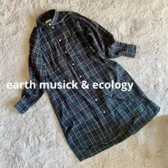アースミュウジックアンドエコロジー　コットン　チェック　ロングシャツ