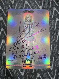 2026年最新】喜多川海夢 サインの人気アイテム - メルカリ