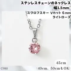 C980.スワロフスキー 6mm ピンク ステンレス チェーン ネックレス