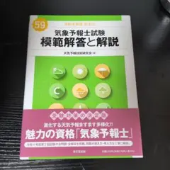 2025年最新】気象予報士 試験模範解答の人気アイテム - メルカリ