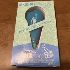 のんびりリラックス つぼコロリ マッサージ器