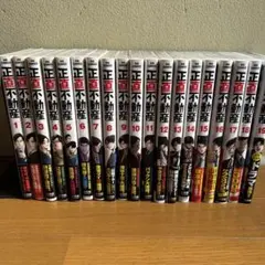 2026年最新】正直不動産 全巻の人気アイテム - メルカリ