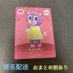 匿名配送　amiiboカード　426 キャンディ② あつまれどうぶつの森