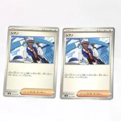 シアノ 2枚セット