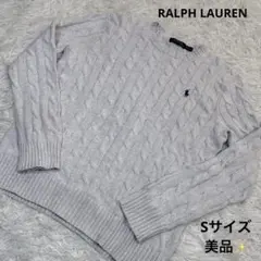 美品✨POLO RALPH LAURENケーブルニットセーター Sサイズ グレー