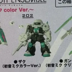 ザク（初音ミクカラーver.）　モビルスーツアンサンブル　ガシャポン　フィギュア