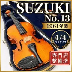 黄金期●SUZUKIバイオリン● ビオラ No.2 15.5インチ 1987年製 黄金期○鈴木バイオリン ヴィオラ○ No.2 15.5 1987年 ビンテージ