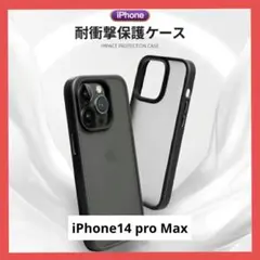 iPhone14pro max 半透明 マット スマホケース スマホカバー