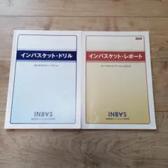 2026年最新】インバスケット 問題集の人気アイテム - メルカリ
