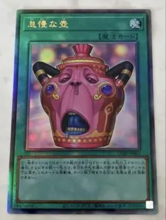 遊戯王 怠慢な壺 レリーフ アルティメット - メルカリ