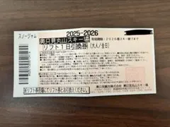 奥只見丸山スキー場 リフト券 招待券 2026年最新】奥只見丸山スキー場リフト券の人気アイテム - メルカリ