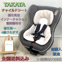 すぐ発送‼️TAKATA✨チャイルドシート✨新生児〜4歳ごろ❗️のサムネイル
