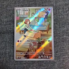ラルトス AR SV1S スカーレットex 083/078