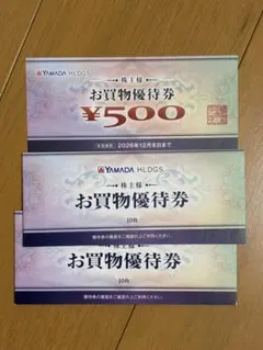 ヤマダホールディングス 株主優待券10000円分 ヤマダ電機 - メルカリ