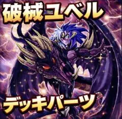 2026年最新】遊戯王 ユベルデッキの人気アイテム - メルカリ
