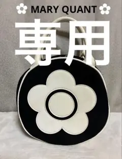マリークワント丸型　メイク道具入れハンドバッグ黒×白