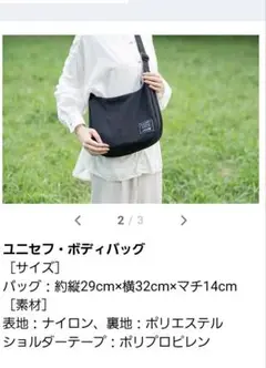 2025年最新】ユニセフ ボディバッグの人気アイテム - メルカリ