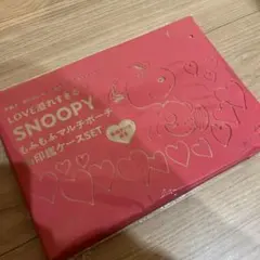 新品　SNOOPY もふもふマルチポーチ & 印鑑ケースSET ゼクシィ付録